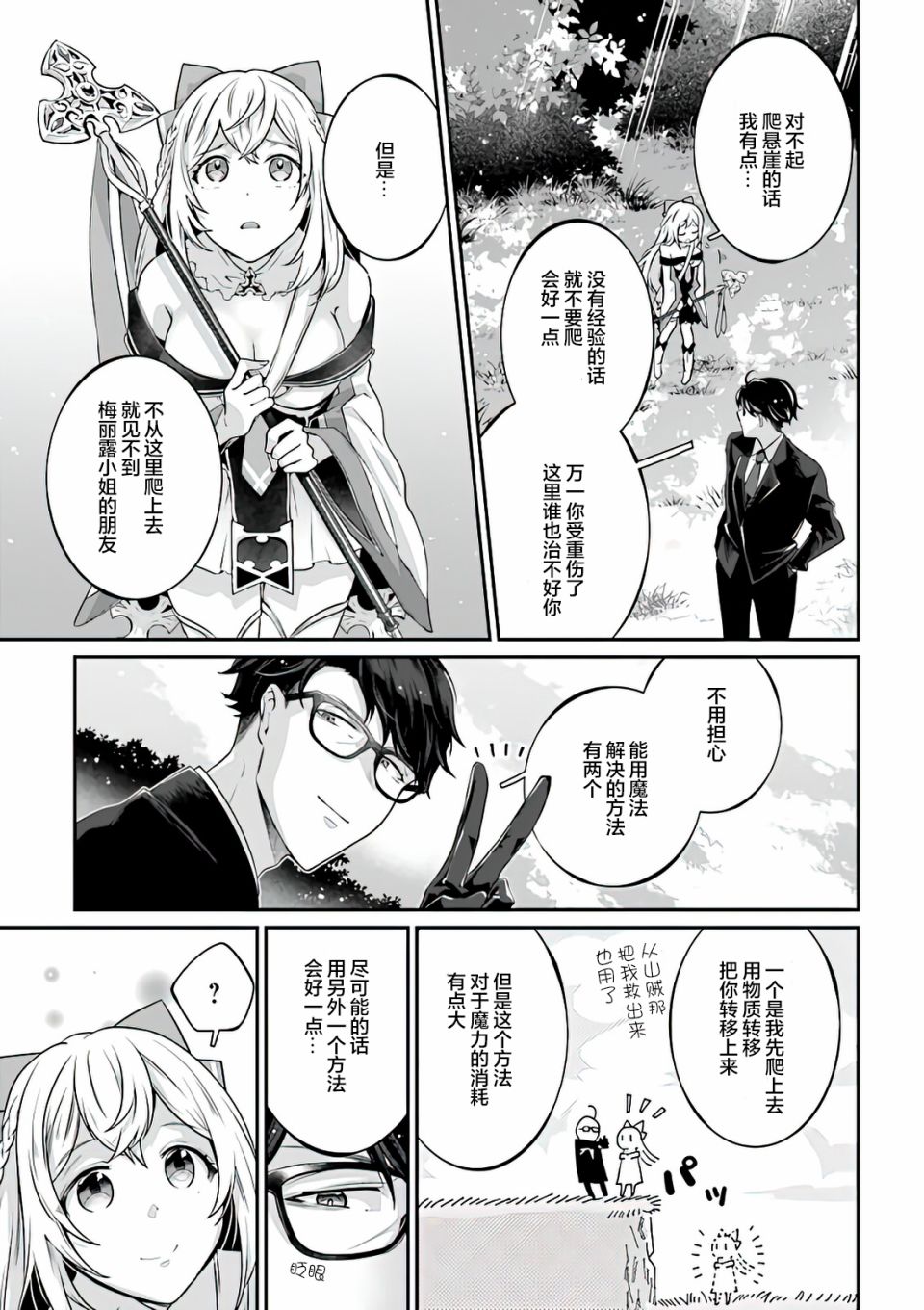 《西装科长的二次转生》漫画最新章节第4话免费下拉式在线观看章节第【9】张图片