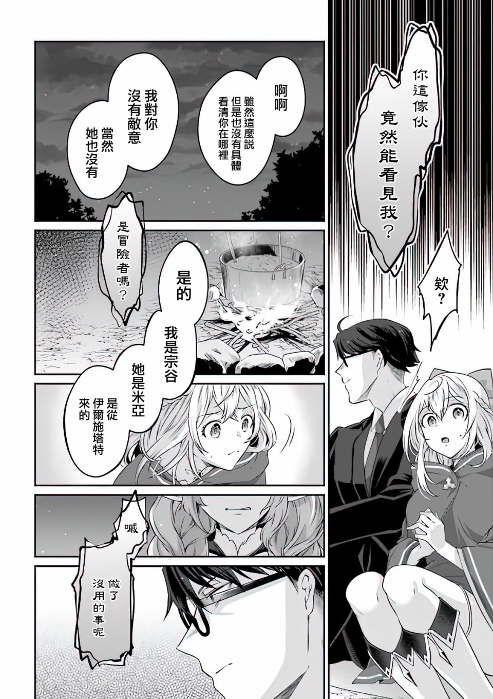 《西装科长的二次转生》漫画最新章节第3话免费下拉式在线观看章节第【32】张图片