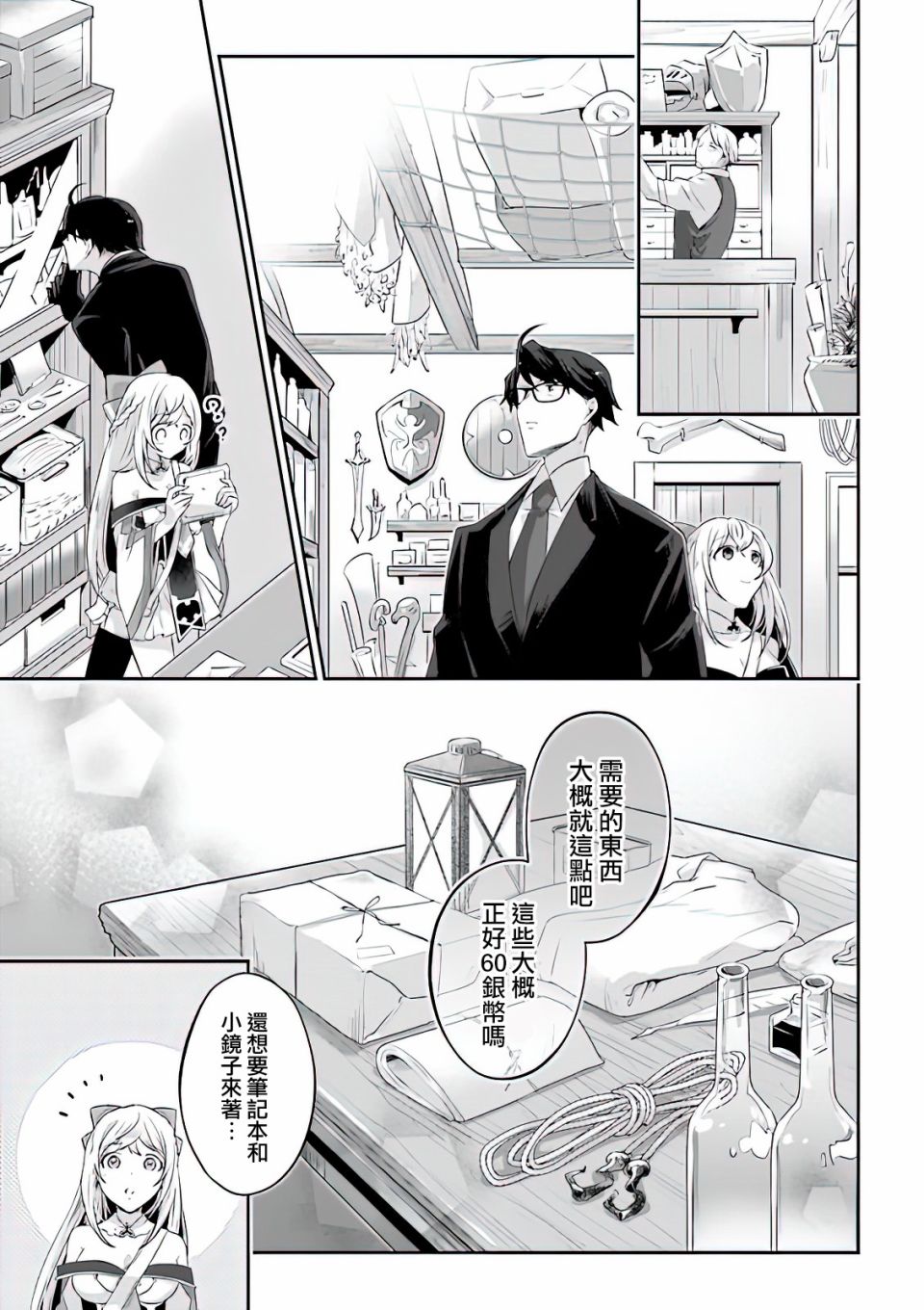 《西装科长的二次转生》漫画最新章节第3话免费下拉式在线观看章节第【19】张图片