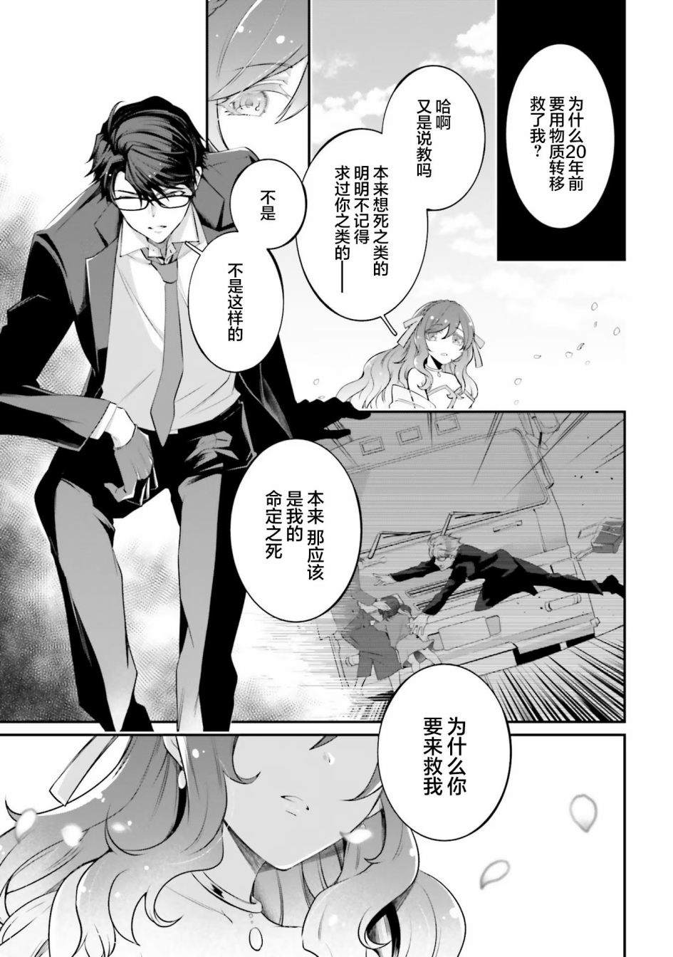 《西装科长的二次转生》漫画最新章节第9话免费下拉式在线观看章节第【29】张图片