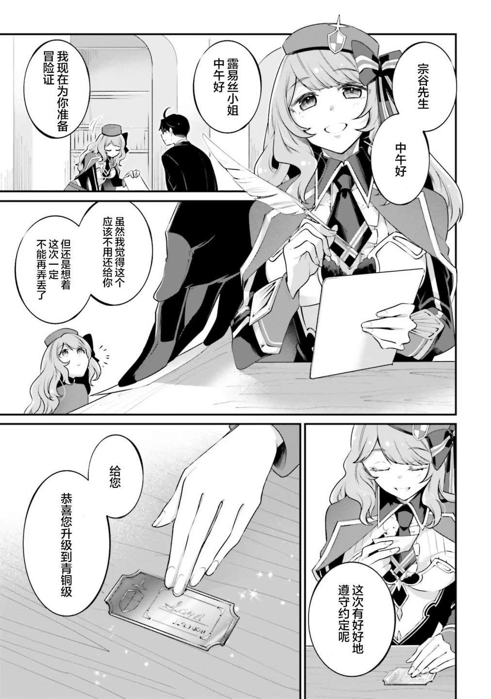 《西装科长的二次转生》漫画最新章节第10话免费下拉式在线观看章节第【11】张图片