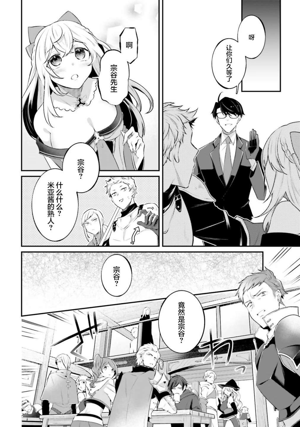 《西装科长的二次转生》漫画最新章节第10话免费下拉式在线观看章节第【18】张图片