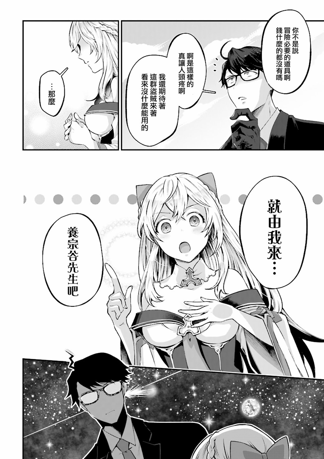 《西装科长的二次转生》漫画最新章节第1话免费下拉式在线观看章节第【49】张图片