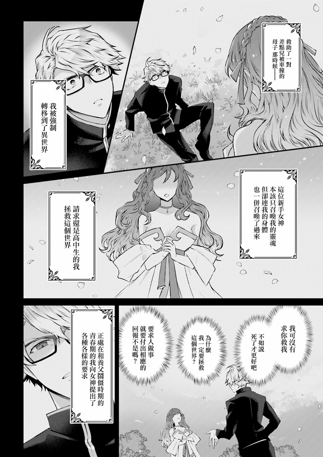 《西装科长的二次转生》漫画最新章节第1话免费下拉式在线观看章节第【9】张图片