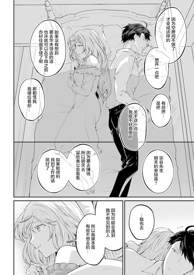 《西装科长的二次转生》漫画最新章节第2.4话免费下拉式在线观看章节第【2】张图片