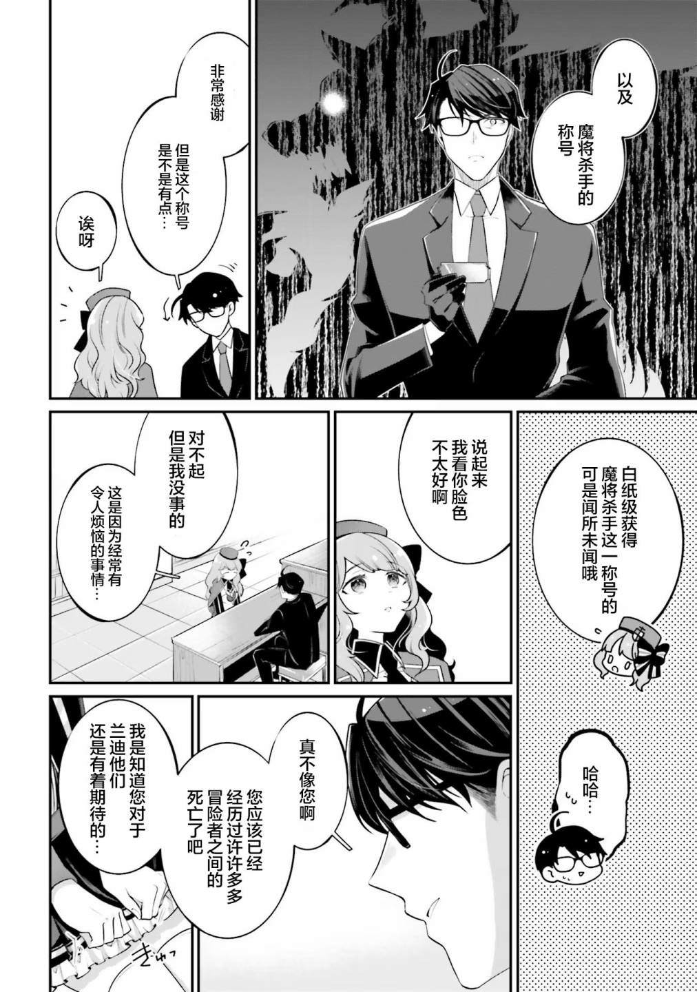 《西装科长的二次转生》漫画最新章节第10话免费下拉式在线观看章节第【12】张图片
