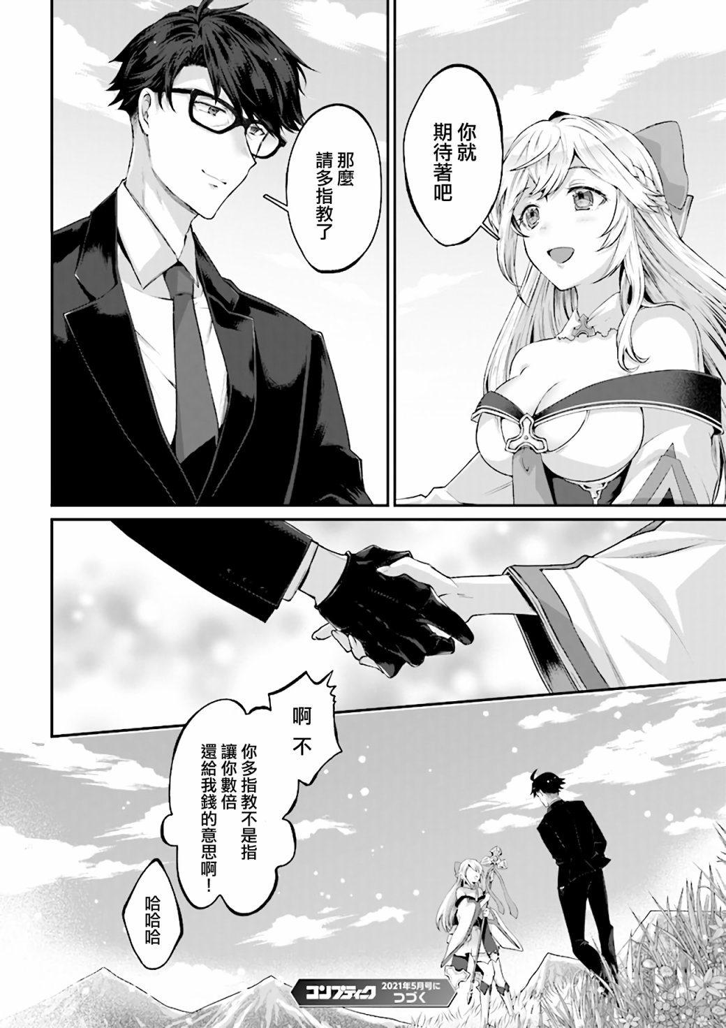 《西装科长的二次转生》漫画最新章节第1话免费下拉式在线观看章节第【51】张图片