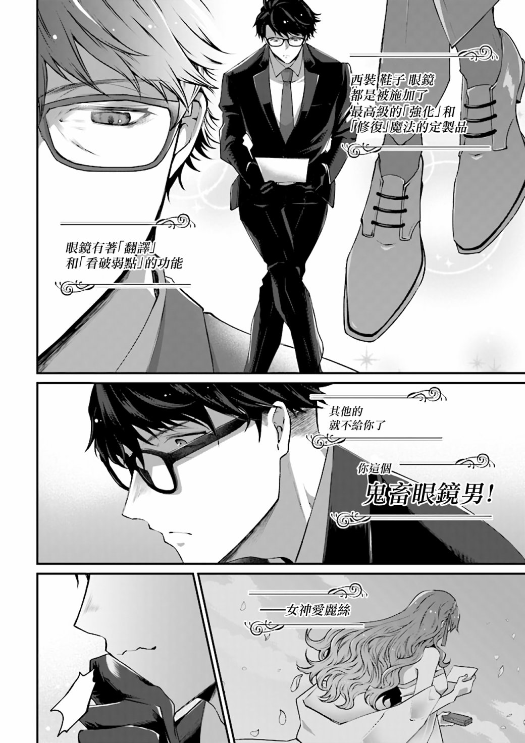 《西装科长的二次转生》漫画最新章节第1话免费下拉式在线观看章节第【13】张图片