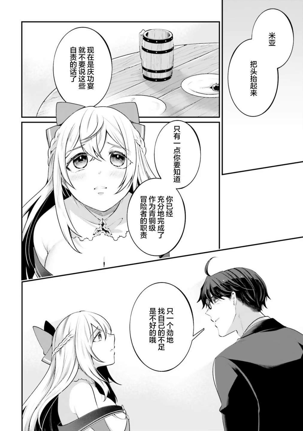 《西装科长的二次转生》漫画最新章节第10话免费下拉式在线观看章节第【32】张图片