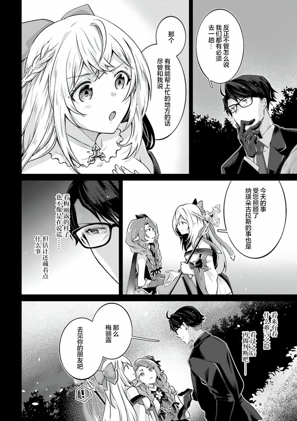 《西装科长的二次转生》漫画最新章节第4话免费下拉式在线观看章节第【6】张图片