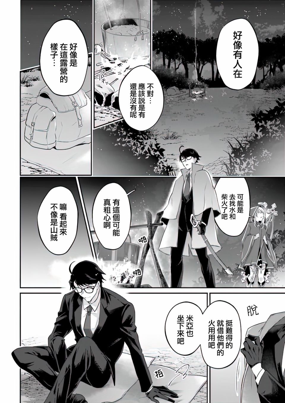 《西装科长的二次转生》漫画最新章节第3话免费下拉式在线观看章节第【28】张图片