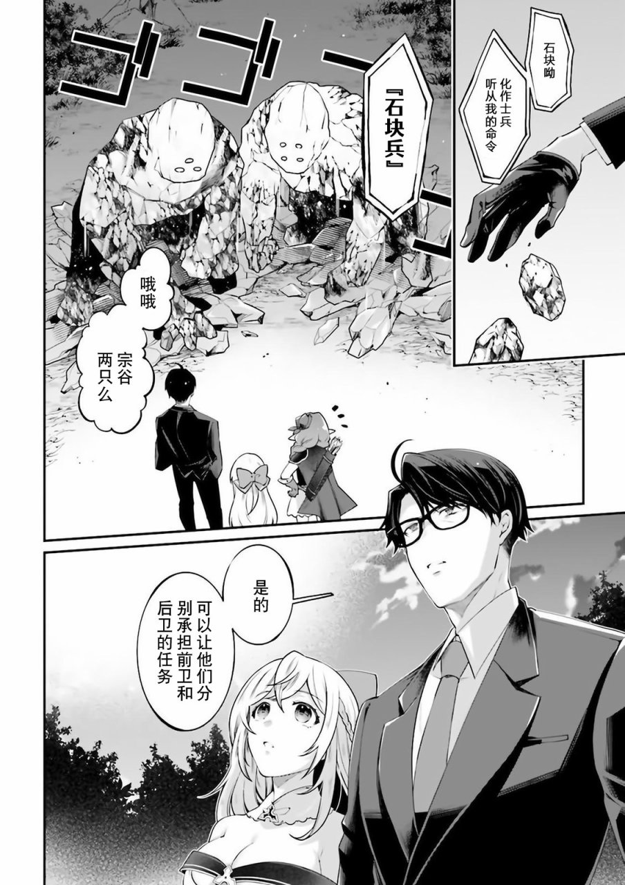 《西装科长的二次转生》漫画最新章节第8话免费下拉式在线观看章节第【2】张图片