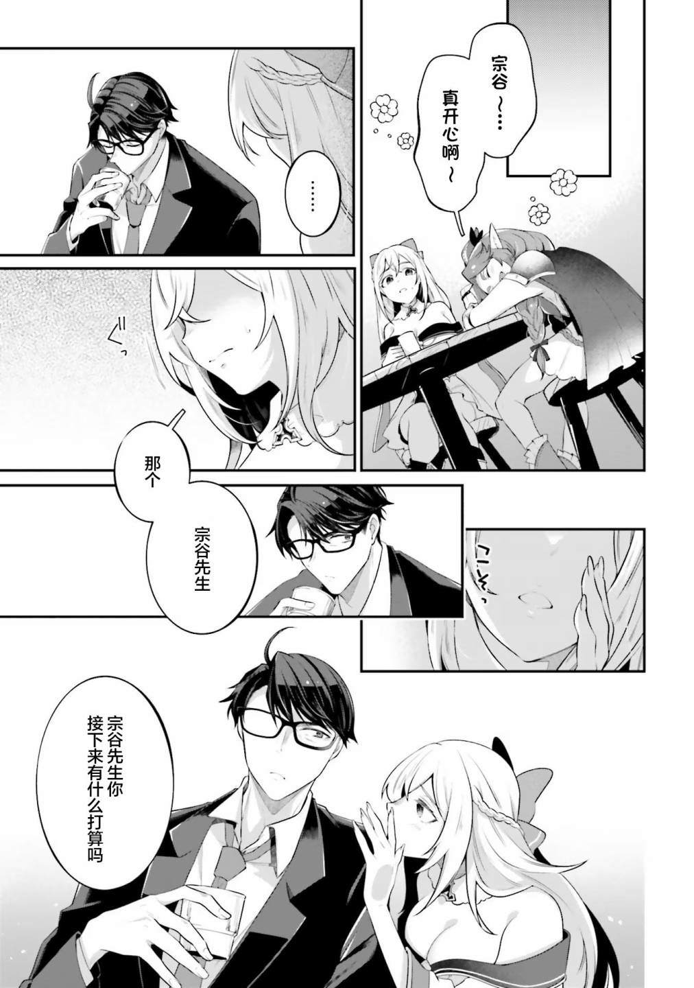 《西装科长的二次转生》漫画最新章节第10话免费下拉式在线观看章节第【27】张图片