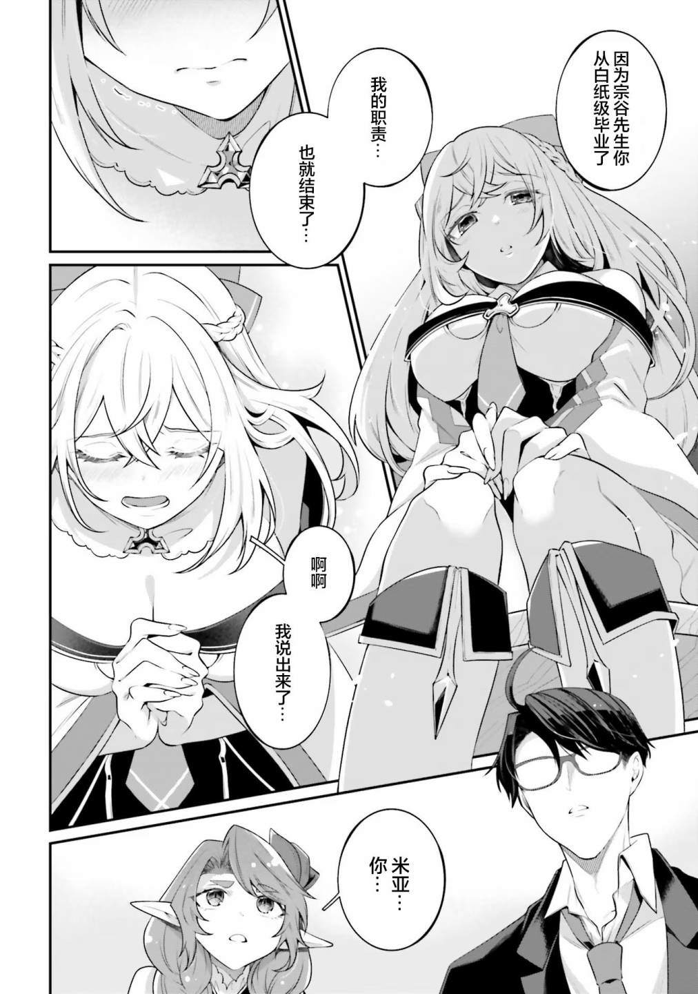 《西装科长的二次转生》漫画最新章节第10话免费下拉式在线观看章节第【30】张图片