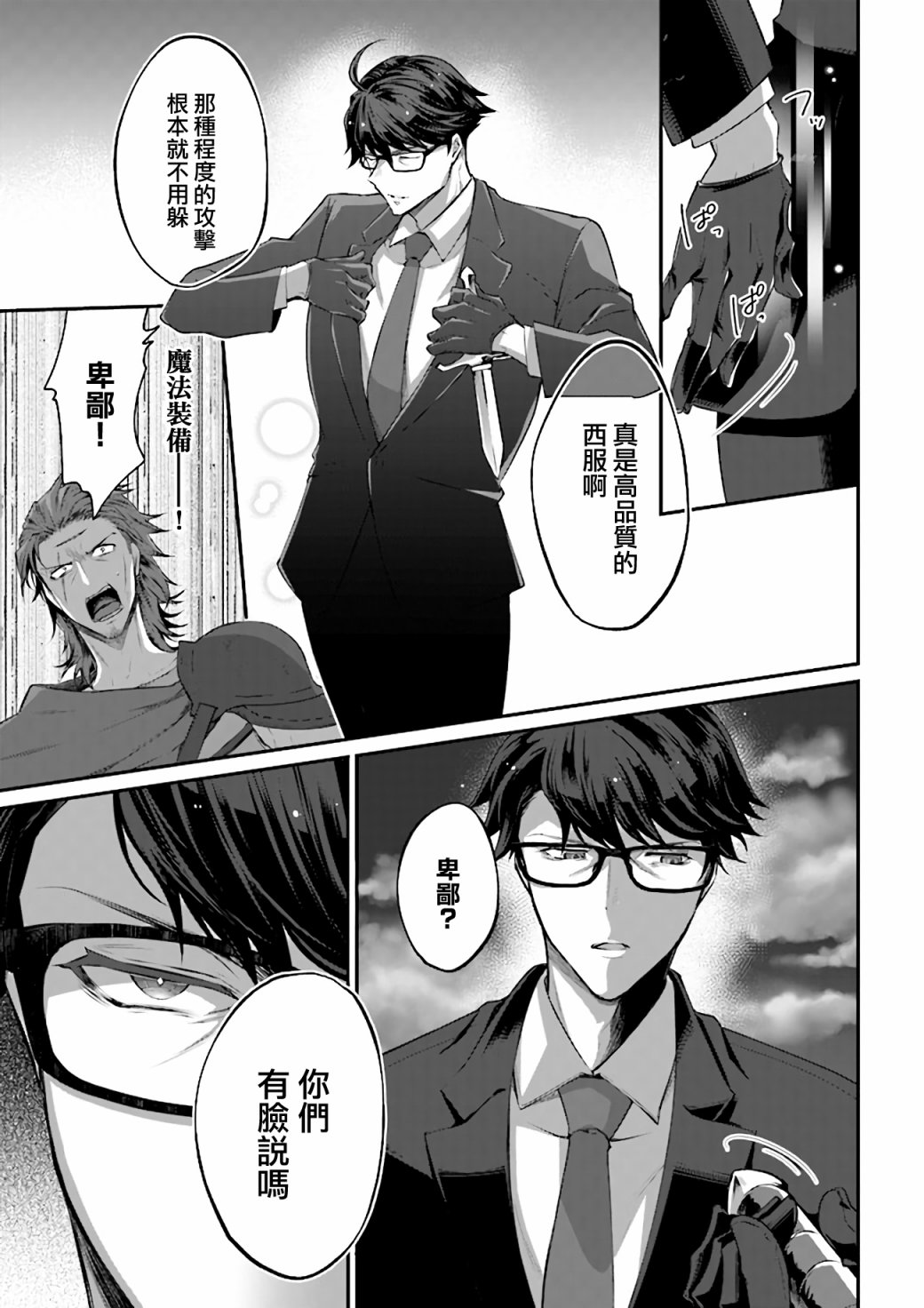 《西装科长的二次转生》漫画最新章节第1话免费下拉式在线观看章节第【24】张图片