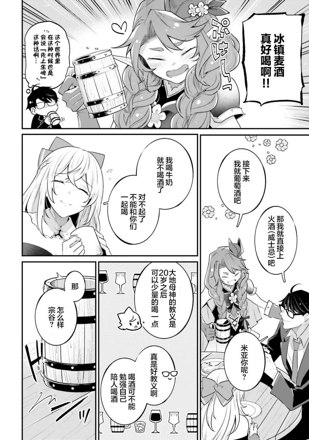 《西装科长的二次转生》漫画最新章节第10话免费下拉式在线观看章节第【24】张图片