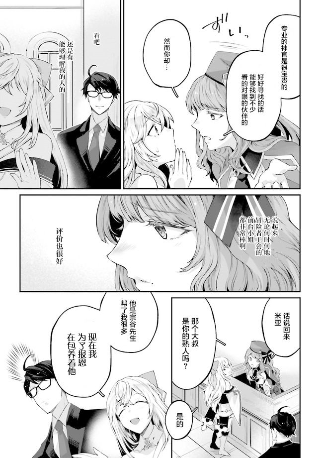 《西装科长的二次转生》漫画最新章节第2.7话免费下拉式在线观看章节第【4】张图片