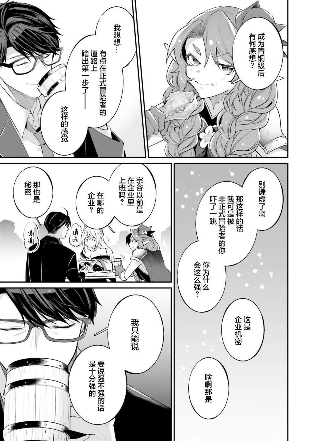 《西装科长的二次转生》漫画最新章节第10话免费下拉式在线观看章节第【25】张图片