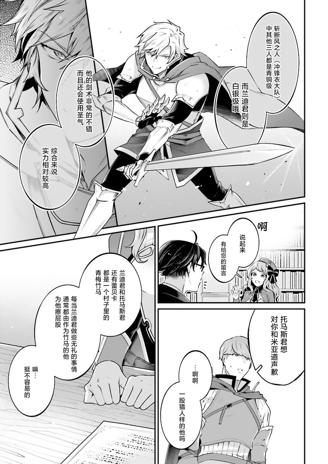 《西装科长的二次转生》漫画最新章节第6话免费下拉式在线观看章节第【31】张图片