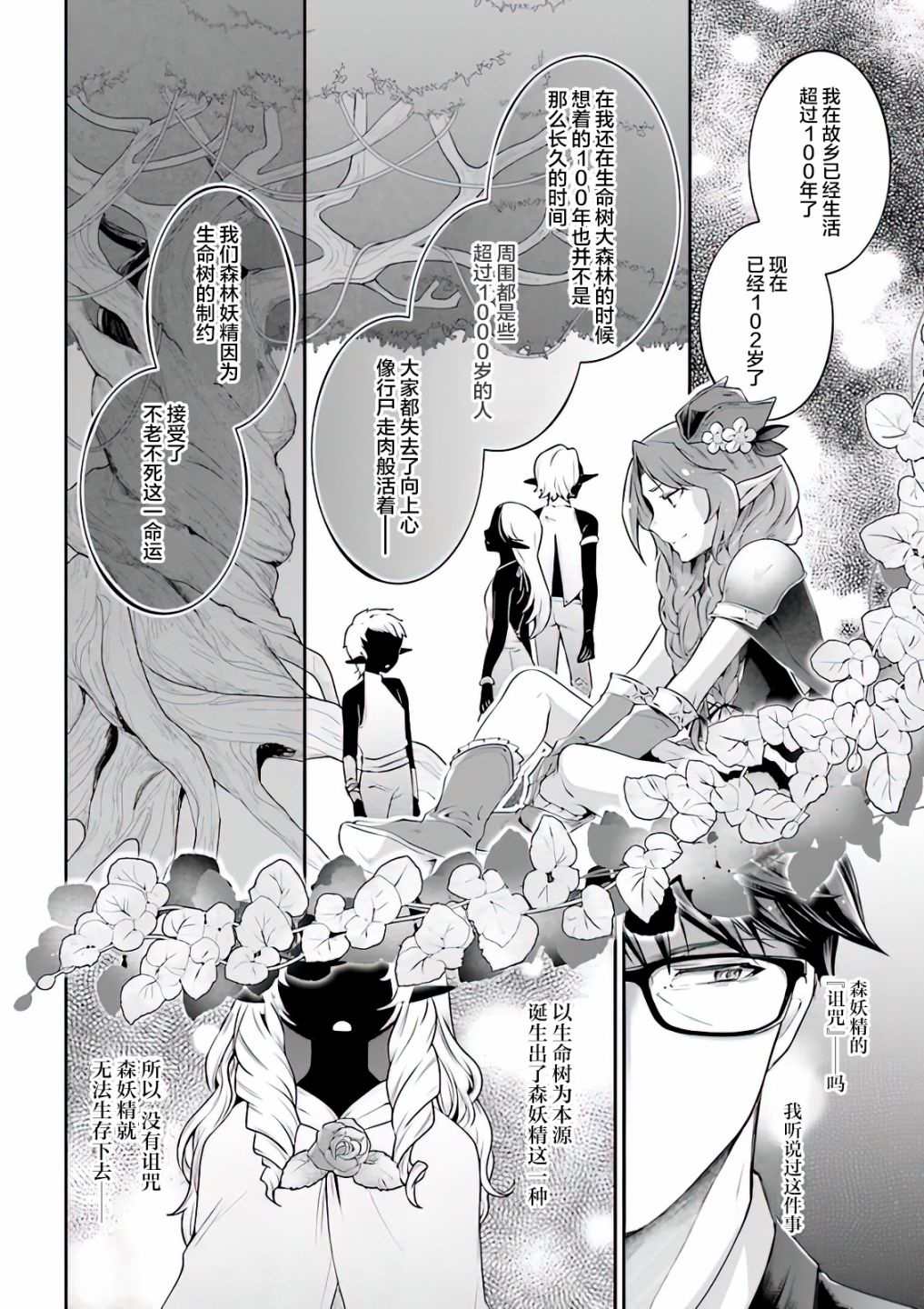 《西装科长的二次转生》漫画最新章节第5话免费下拉式在线观看章节第【26】张图片