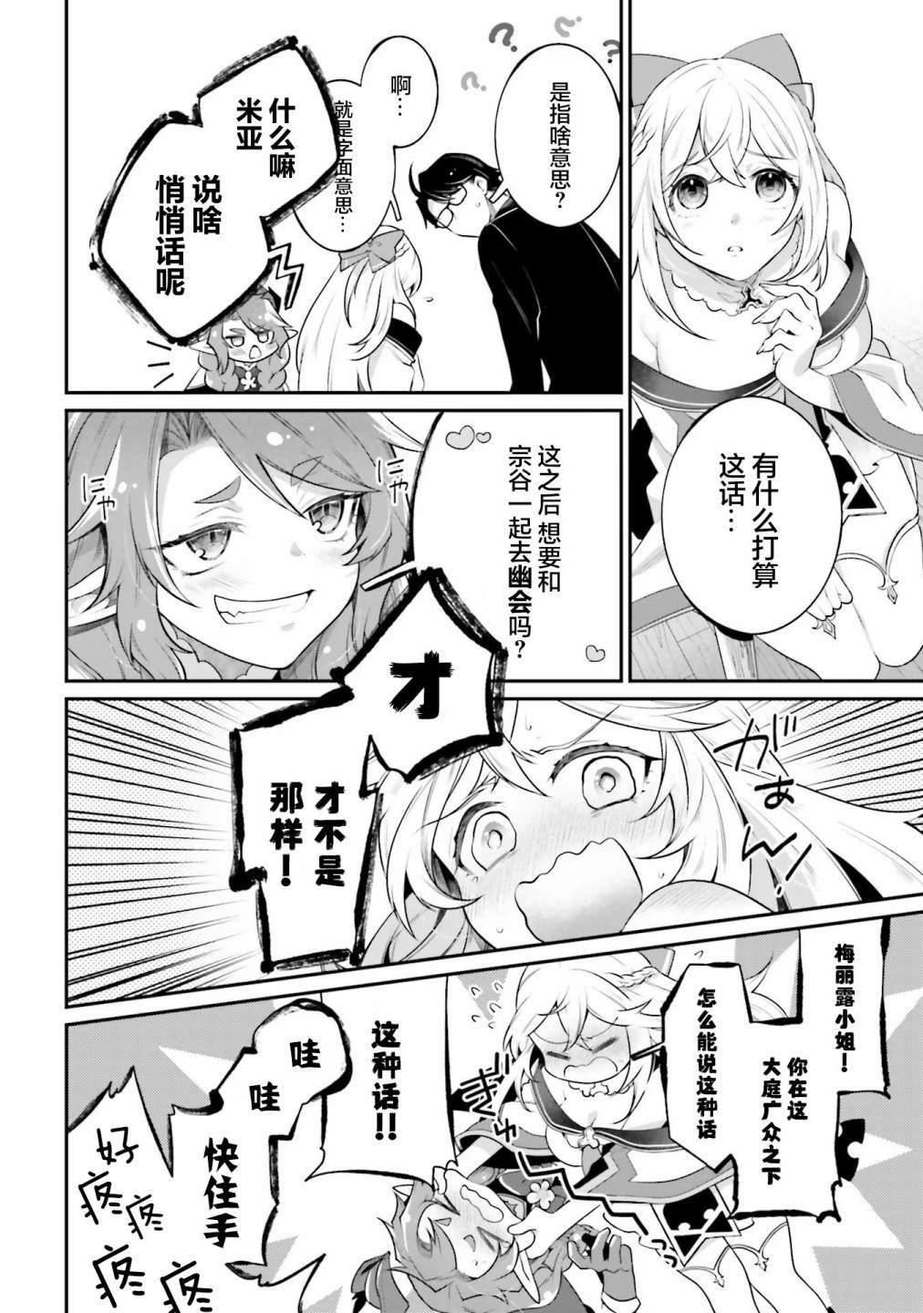 《西装科长的二次转生》漫画最新章节第10话免费下拉式在线观看章节第【28】张图片