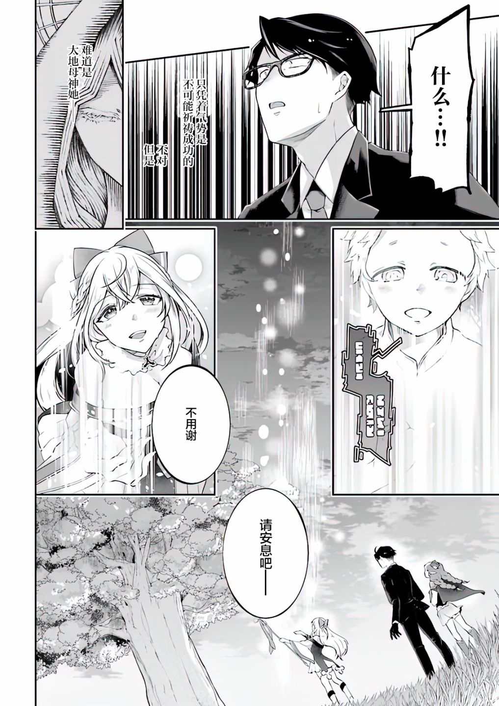 《西装科长的二次转生》漫画最新章节第5话免费下拉式在线观看章节第【20】张图片