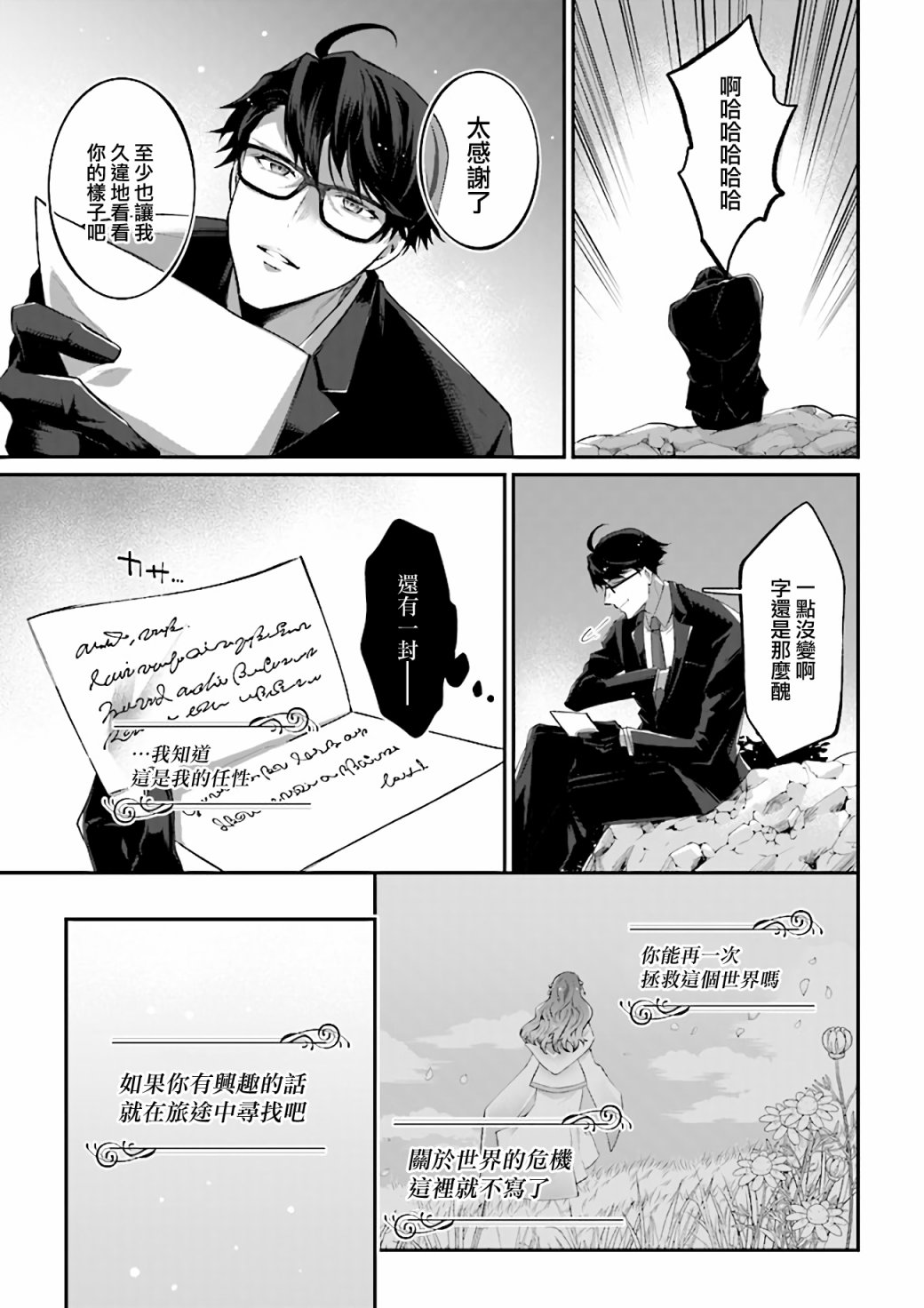 《西装科长的二次转生》漫画最新章节第1话免费下拉式在线观看章节第【14】张图片