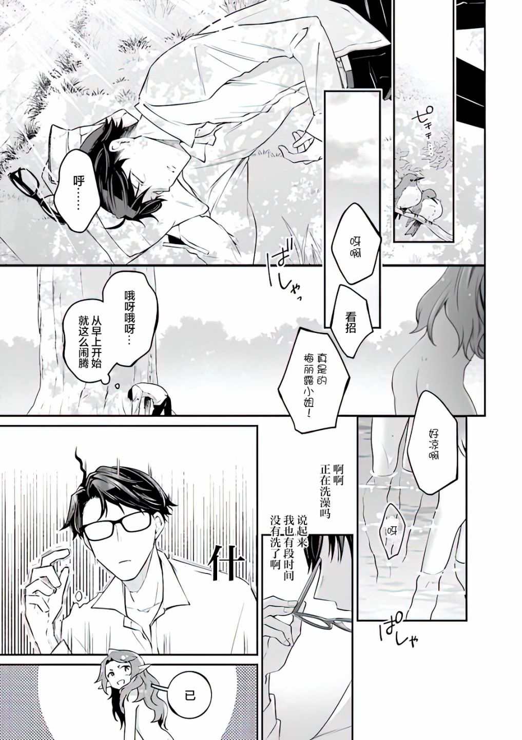 《西装科长的二次转生》漫画最新章节第5话免费下拉式在线观看章节第【29】张图片