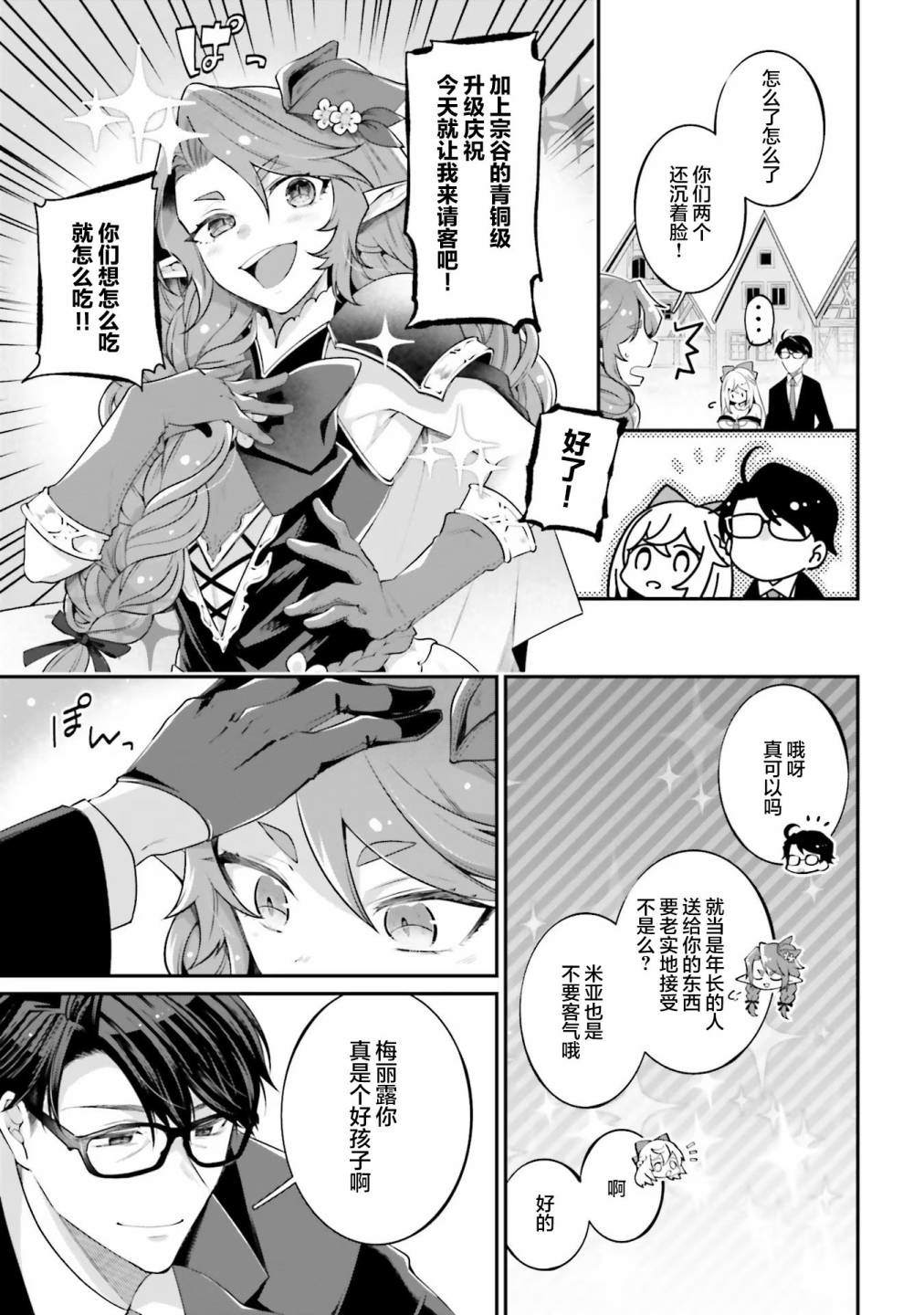 《西装科长的二次转生》漫画最新章节第10话免费下拉式在线观看章节第【9】张图片