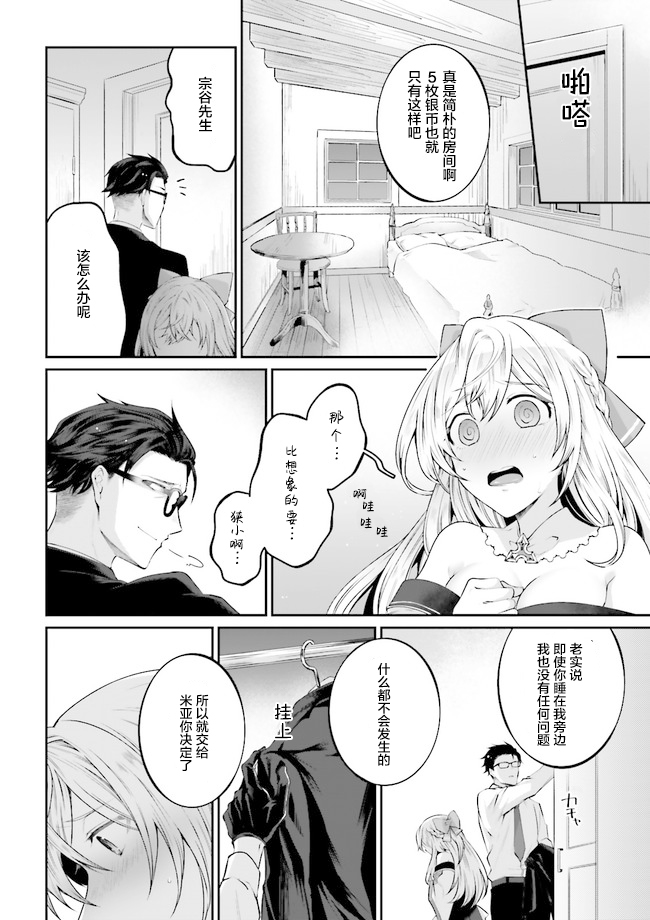 《西装科长的二次转生》漫画最新章节第2.3话免费下拉式在线观看章节第【2】张图片