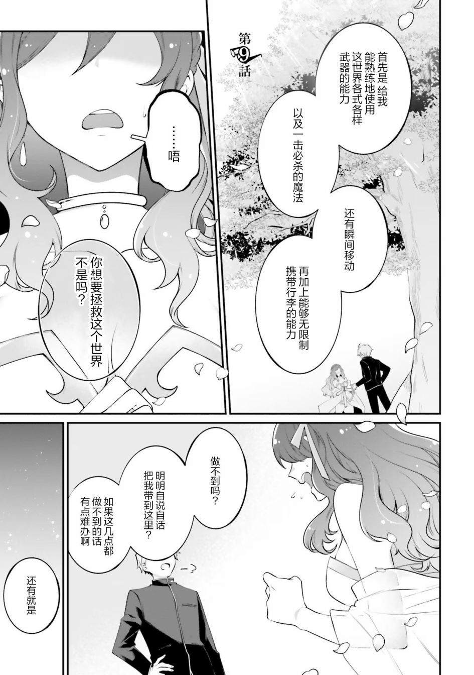 《西装科长的二次转生》漫画最新章节第9话免费下拉式在线观看章节第【1】张图片