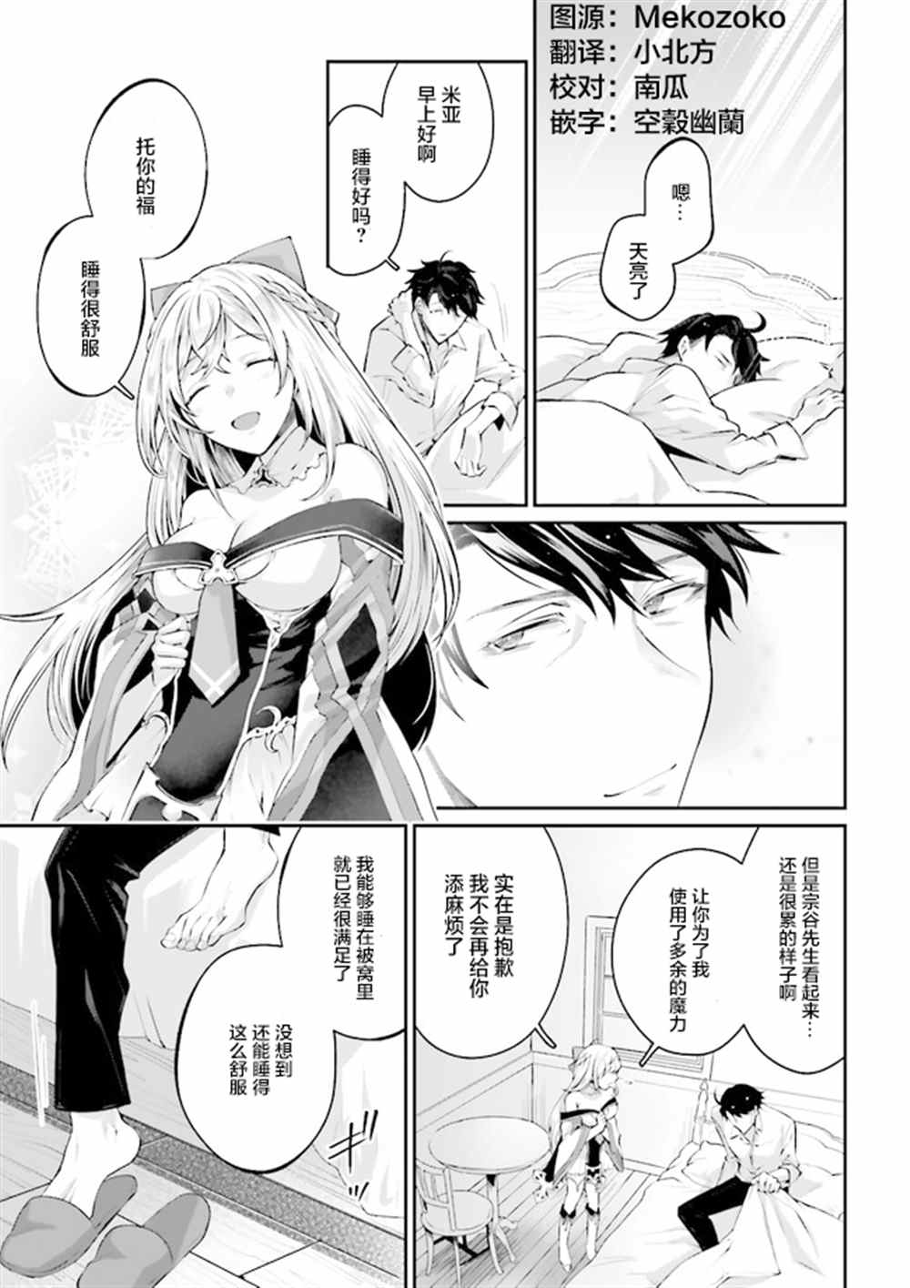 《西装科长的二次转生》漫画最新章节第2.6话免费下拉式在线观看章节第【1】张图片