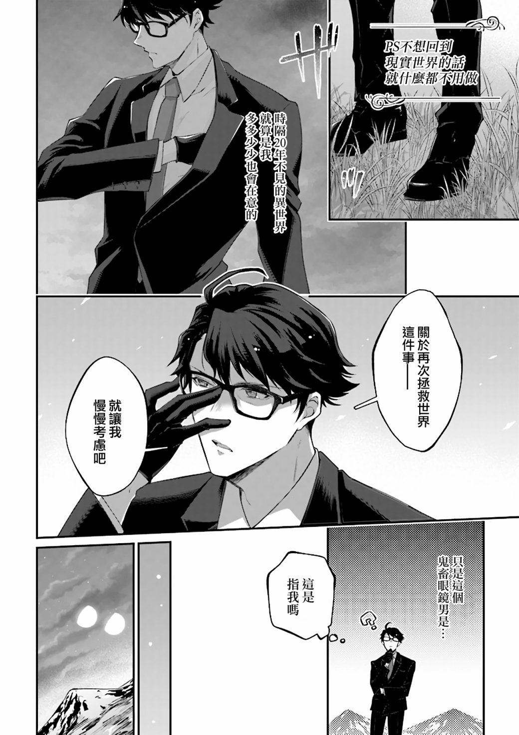 《西装科长的二次转生》漫画最新章节第1话免费下拉式在线观看章节第【15】张图片