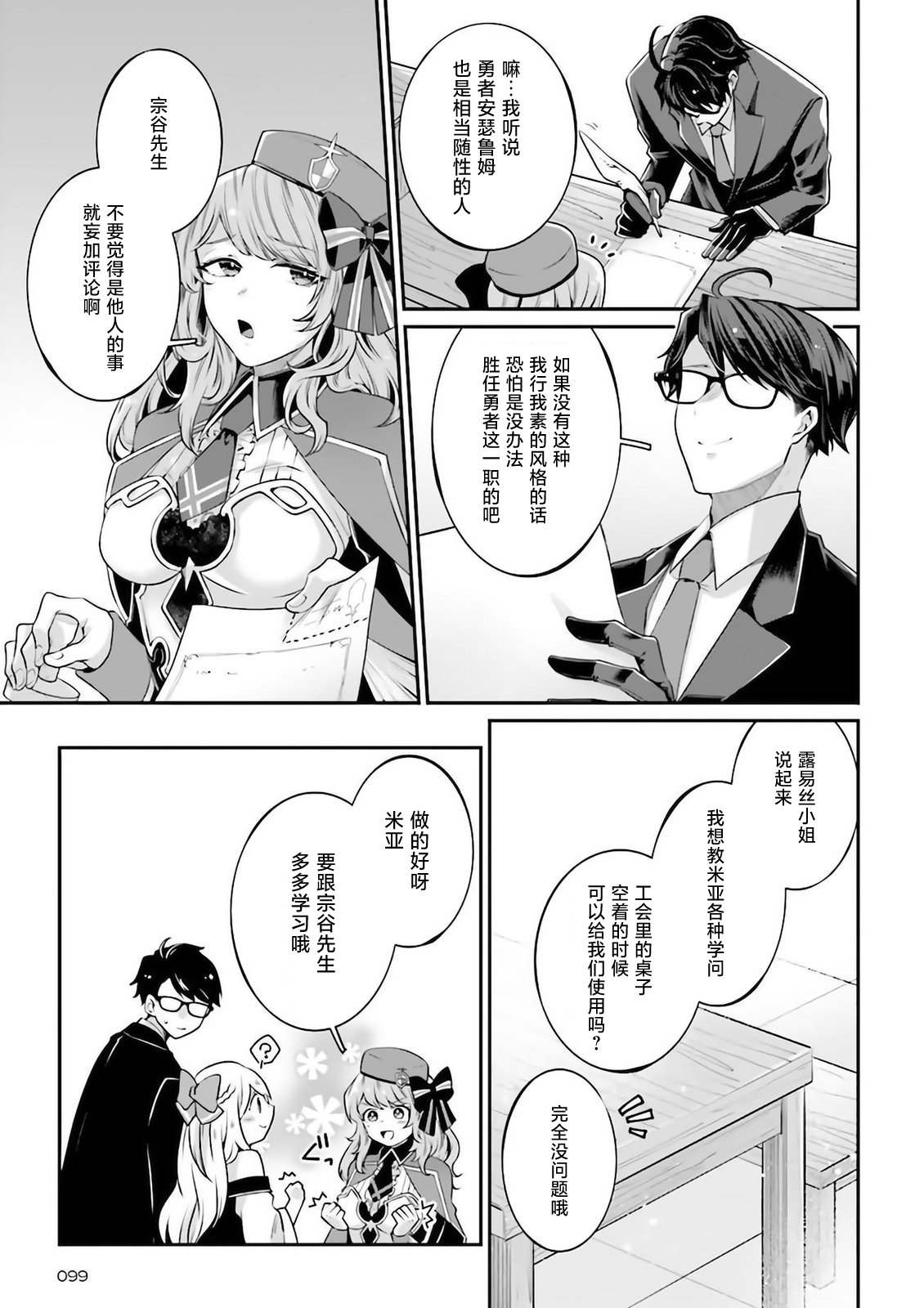 《西装科长的二次转生》漫画最新章节第6话免费下拉式在线观看章节第【33】张图片