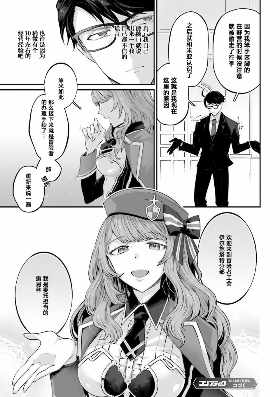 《西装科长的二次转生》漫画最新章节第2.8话免费下拉式在线观看章节第【5】张图片