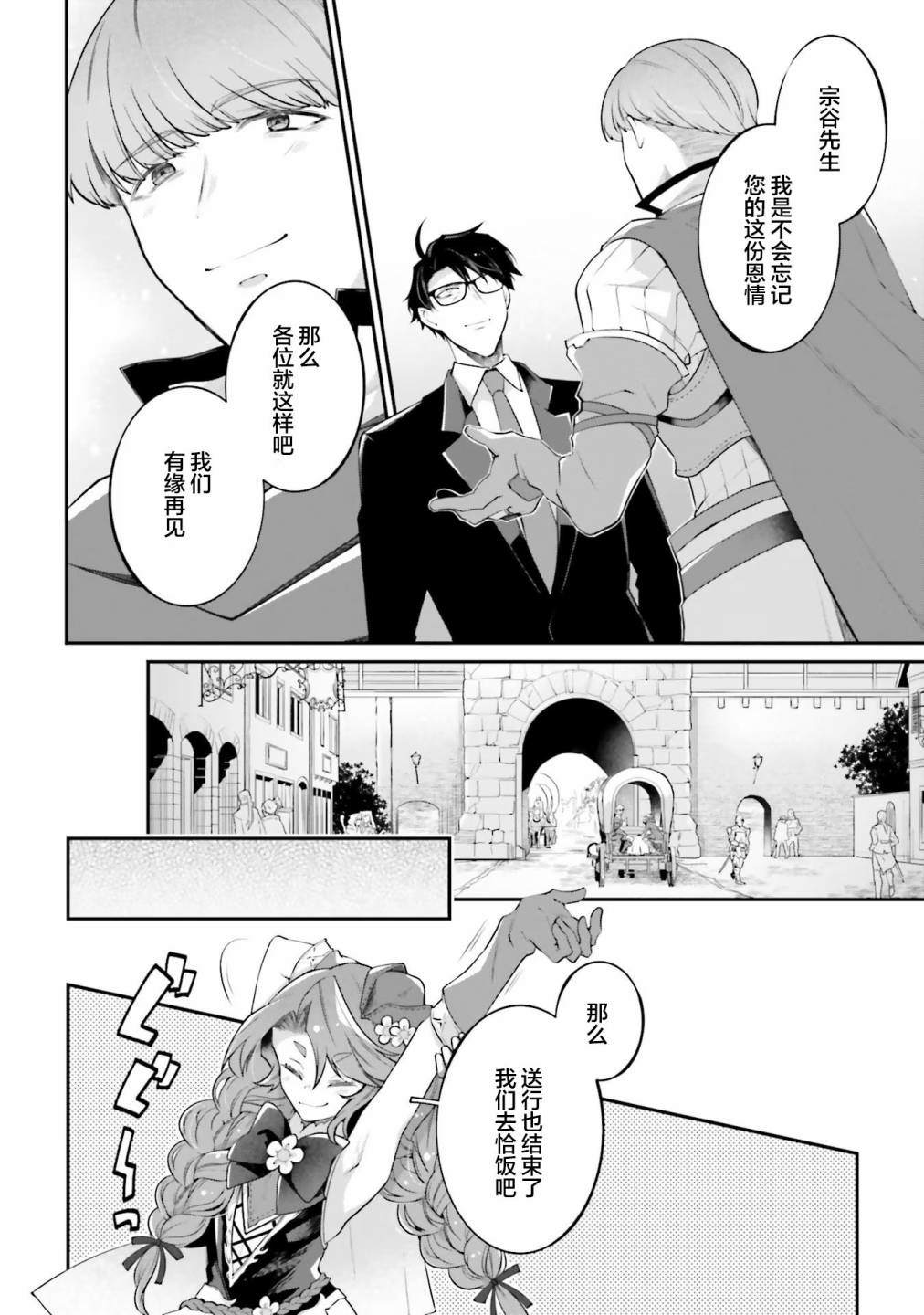 《西装科长的二次转生》漫画最新章节第10话免费下拉式在线观看章节第【8】张图片