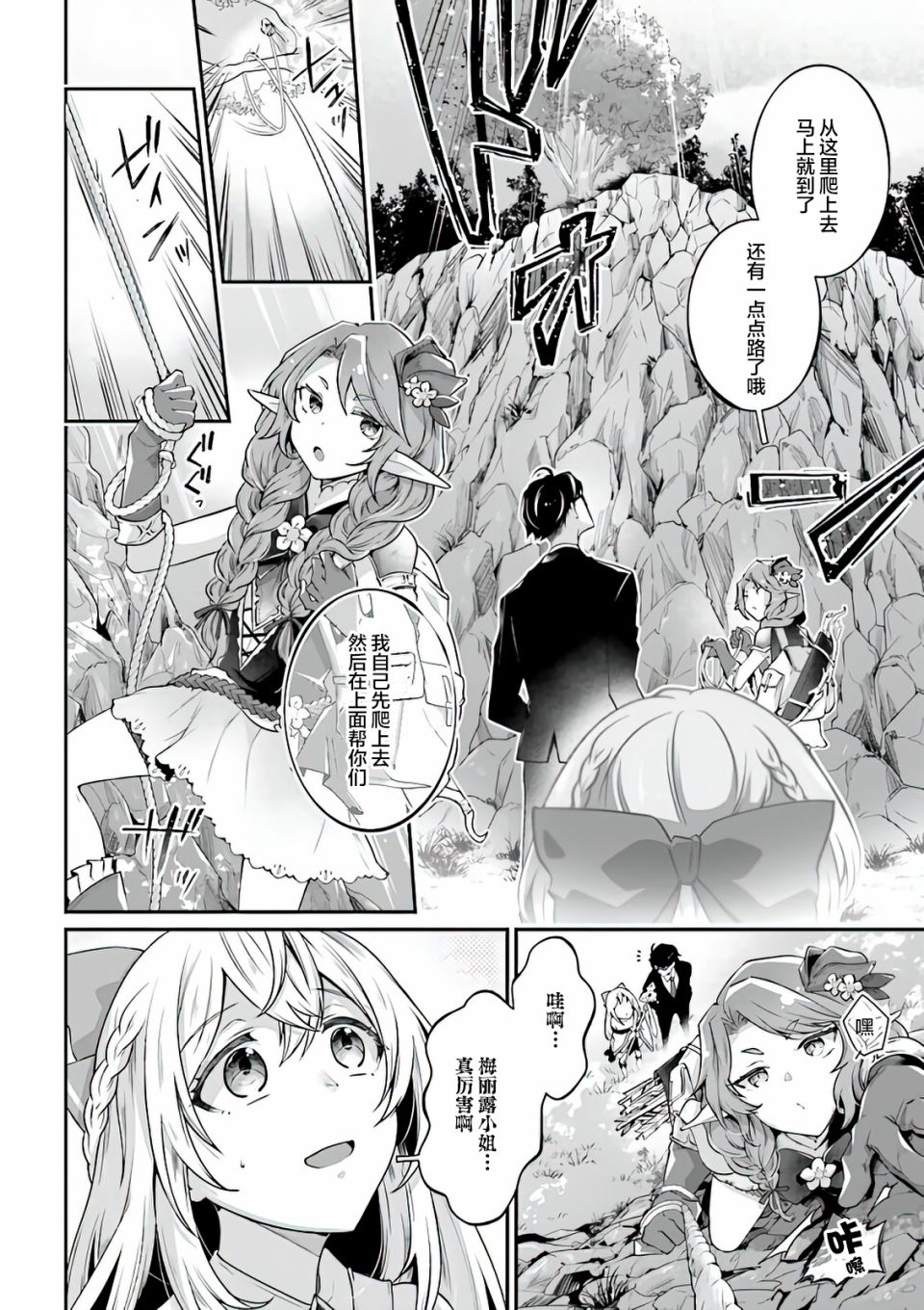 《西装科长的二次转生》漫画最新章节第4话免费下拉式在线观看章节第【8】张图片