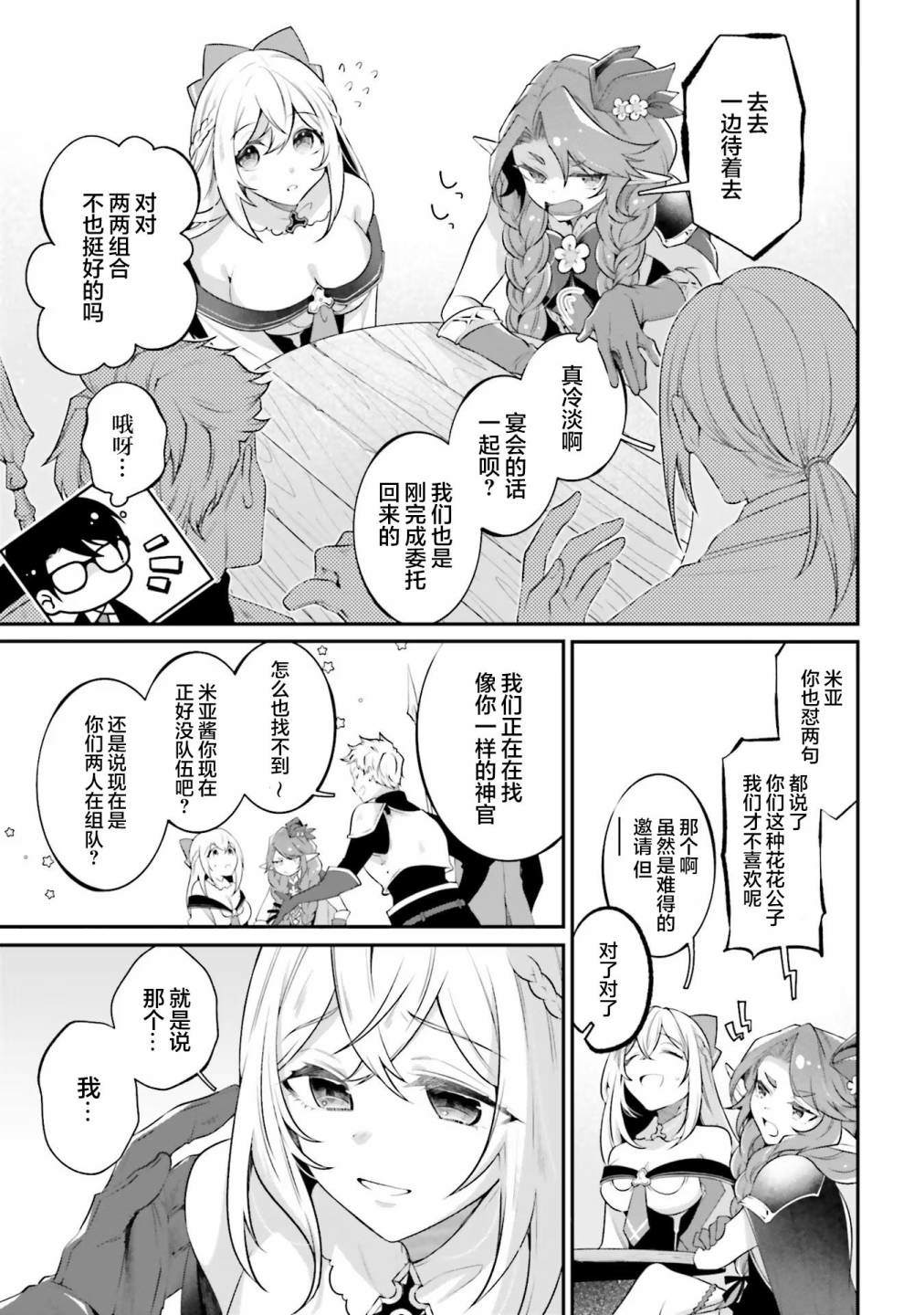 《西装科长的二次转生》漫画最新章节第10话免费下拉式在线观看章节第【17】张图片