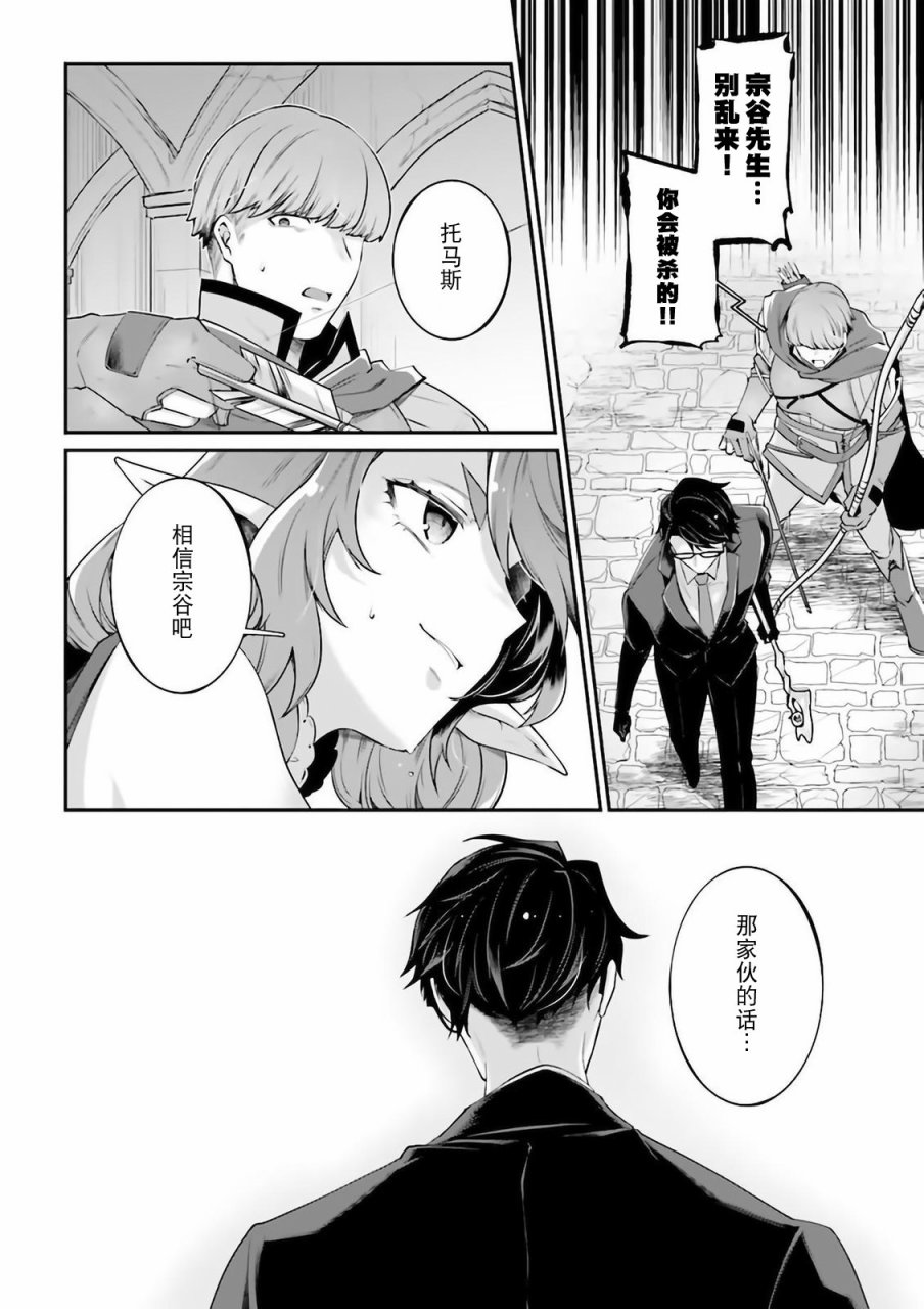 《西装科长的二次转生》漫画最新章节第8话免费下拉式在线观看章节第【37】张图片