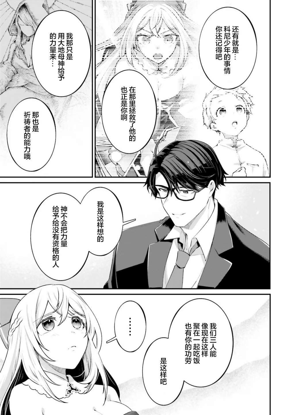 《西装科长的二次转生》漫画最新章节第10话免费下拉式在线观看章节第【33】张图片