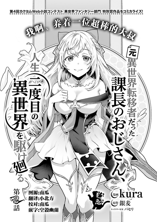 《西装科长的二次转生》漫画最新章节第2.1话免费下拉式在线观看章节第【1】张图片