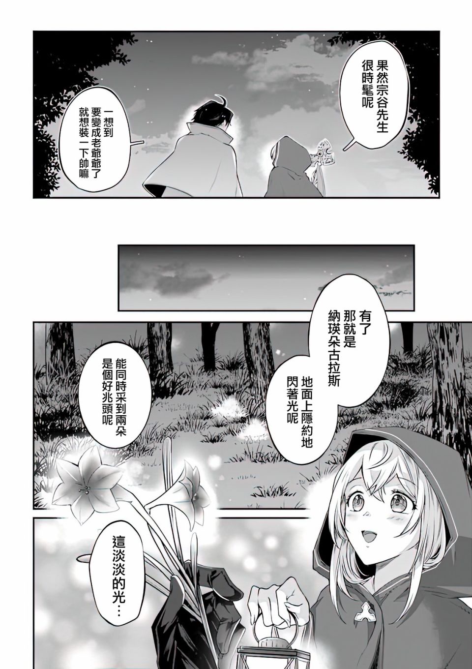 《西装科长的二次转生》漫画最新章节第3话免费下拉式在线观看章节第【24】张图片