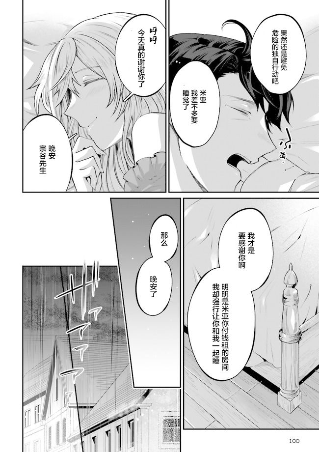 《西装科长的二次转生》漫画最新章节第2.4话免费下拉式在线观看章节第【4】张图片