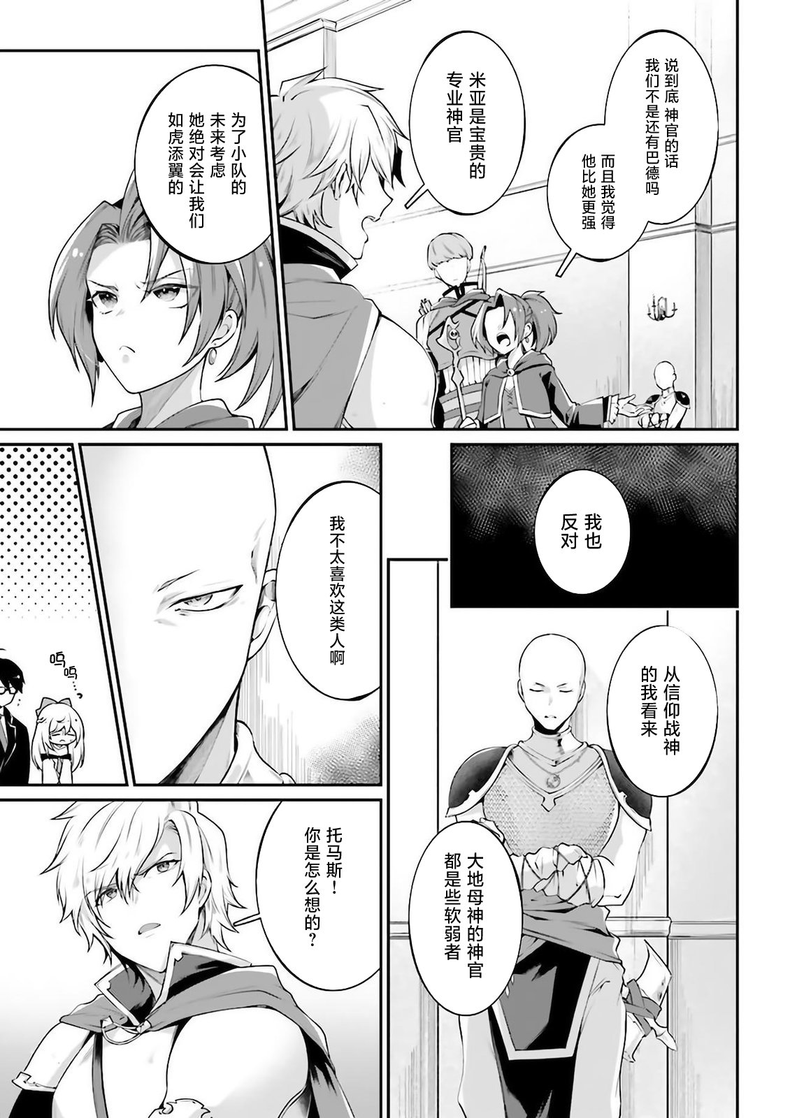 《西装科长的二次转生》漫画最新章节第6话免费下拉式在线观看章节第【5】张图片