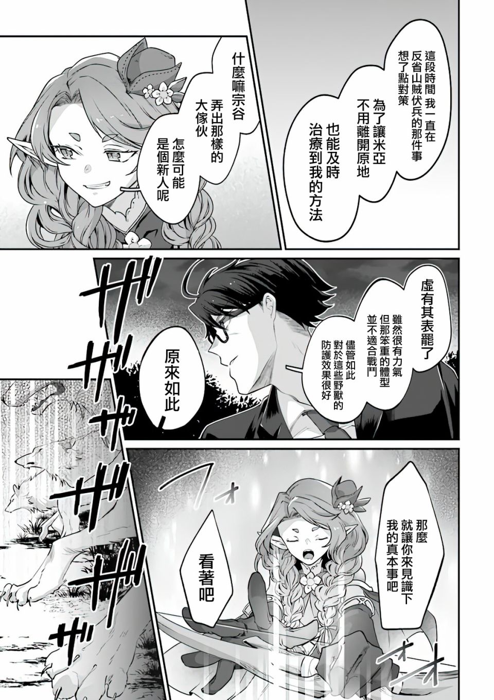 《西装科长的二次转生》漫画最新章节第3话免费下拉式在线观看章节第【43】张图片