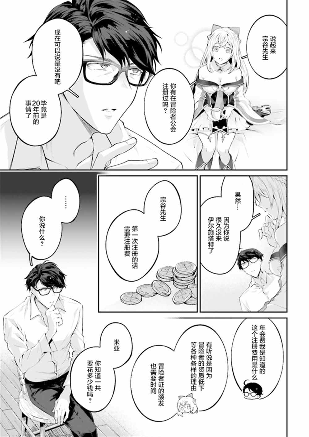 《西装科长的二次转生》漫画最新章节第2.6话免费下拉式在线观看章节第【5】张图片