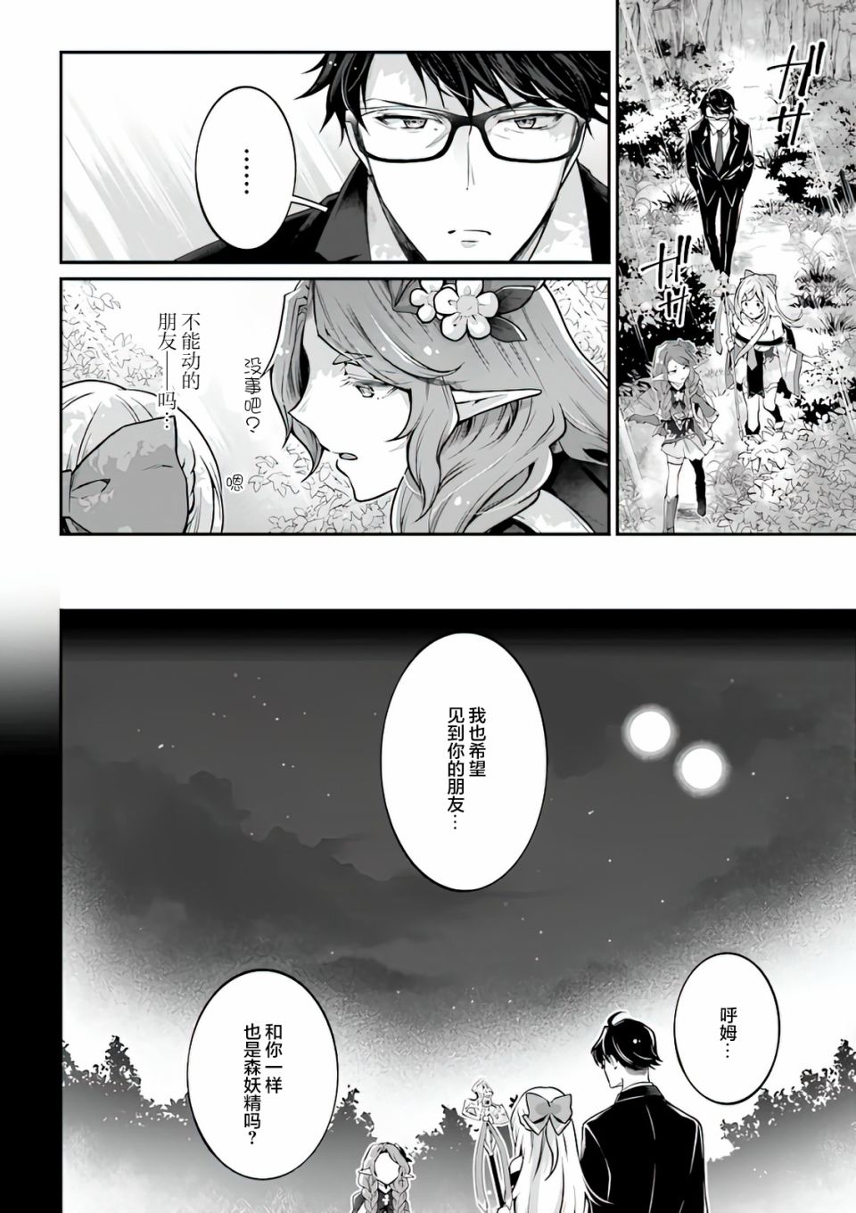 《西装科长的二次转生》漫画最新章节第4话免费下拉式在线观看章节第【4】张图片