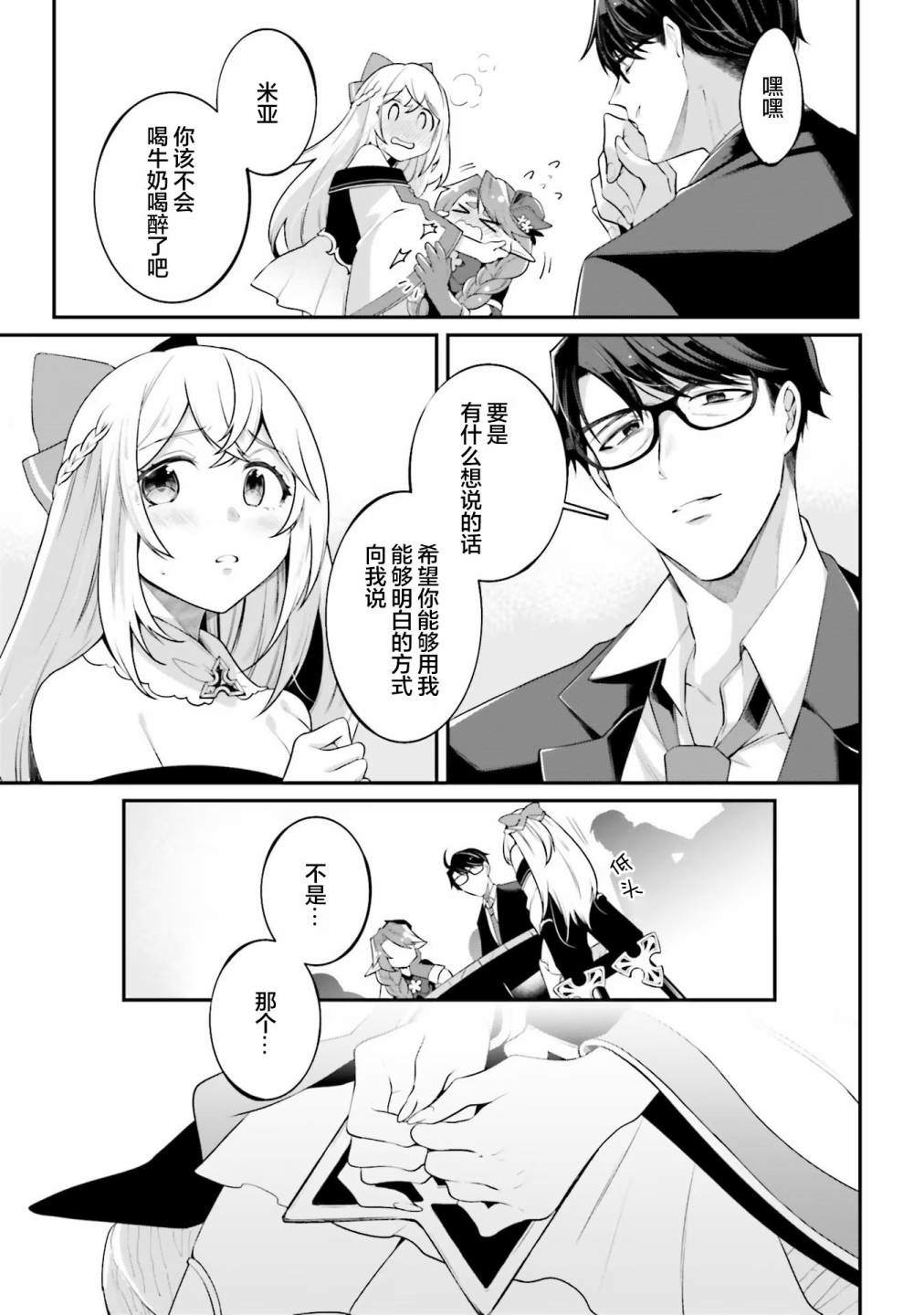 《西装科长的二次转生》漫画最新章节第10话免费下拉式在线观看章节第【29】张图片