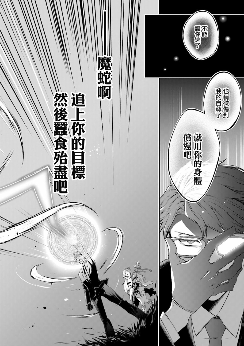 《西装科长的二次转生》漫画最新章节第1话免费下拉式在线观看章节第【37】张图片