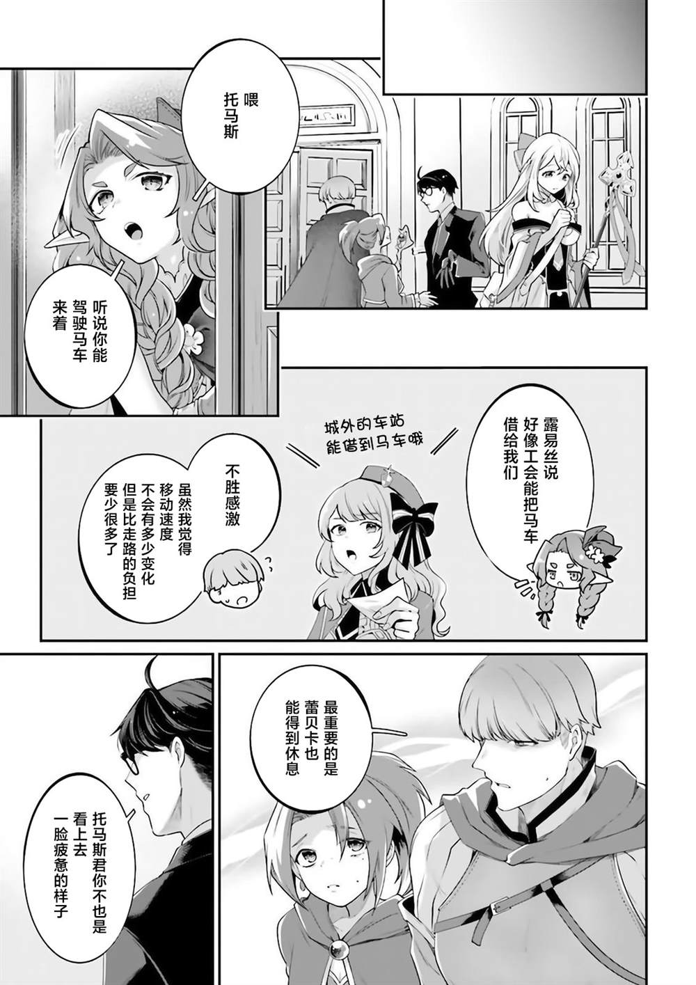 《西装科长的二次转生》漫画最新章节第7话免费下拉式在线观看章节第【21】张图片